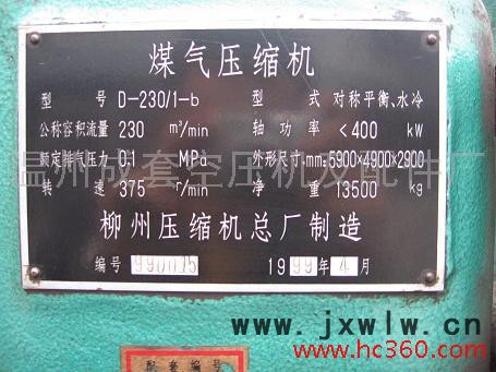 供應D-230/1-b煤氣壓縮機配件 空壓機配件