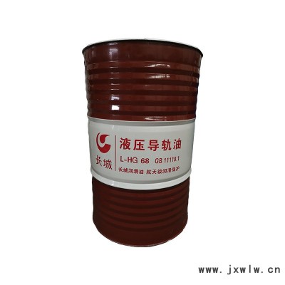 長(zhǎng)城L-HG46號(hào)68號(hào)液壓導(dǎo)軌油170kg200l長(zhǎng)城工業(yè)潤(rùn)滑油