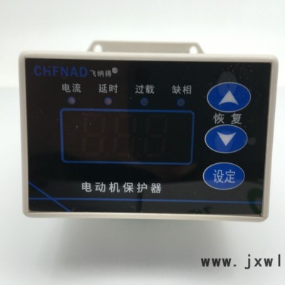 飛納得 A30Z 電機綜合保護器 壓縮機保護器 電機保護器