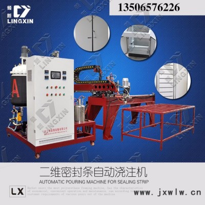 領(lǐng)新聚氨酯發(fā)泡機(jī) 電柜門(mén)板澆注機(jī) 電柜門(mén)密封條發(fā)泡機(jī)