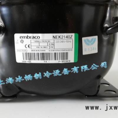恩布拉科壓縮機（阿斯帕拉）NEK2140Z 冷藏冷柜壓縮機 R134