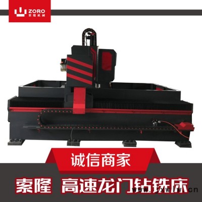 鑄造床身龍門移動式數(shù)控鉆銑床 數(shù)控鉆攻床 大型龍門鉆床 數(shù)控平面鉆床