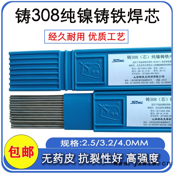 冷焊機(jī)專用 Z308鑄鐵焊絲 生鐵焊條 球磨焊條 純鎳氬弧焊芯 EZNi-1無藥皮焊條絲