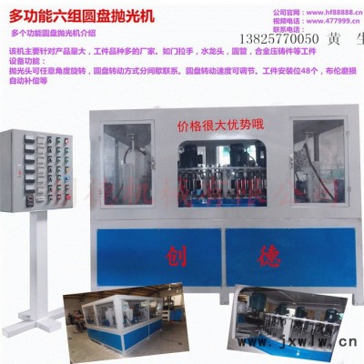 創(chuàng)德機(jī)械低價(jià)供應(yīng)圓盤拋光機(jī) 圓盤自動(dòng)拋光機(jī)