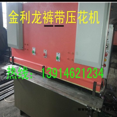 皮帶 褲帶液壓壓花機(jī)【總部直銷(xiāo) 高品質(zhì) 低價(jià)位】