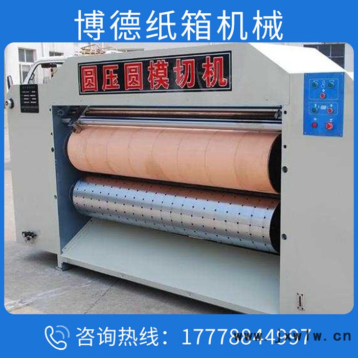 ****紙箱全自動圓壓圓模切機(jī)紙箱生產(chǎn)機(jī)械設(shè)備**價(jià)廉