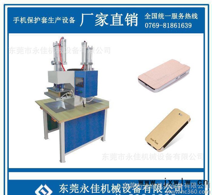 平板電腦皮套熱壓，蘋果手機保護套壓紋機**  電壓設備