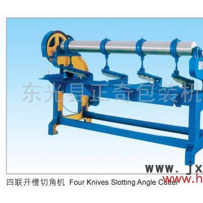 供應(yīng)紙箱機械開槽機四聯(lián)打角機開口機