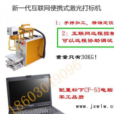 龍鐳 BX-01  便攜式激光打標(biāo)機(jī) 互聯(lián)網(wǎng)激光打標(biāo)機(jī) 可遠(yuǎn)程協(xié)助維護(hù) 配軍工電腦