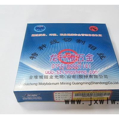 正宗山東光明特種線切割鉬絲0.18，金堆城鉬業(yè)光明鉬絲