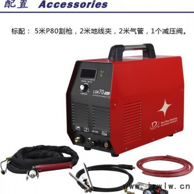 單管非接觸 逆變等離子切割機(jī) LGK-70