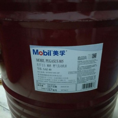 Mobil/美孚燃?xì)獍l(fā)動機(jī)油 美孚飛馬805燃?xì)獍l(fā)動機(jī)油(Mobil Pegasus 805) 美孚飛馬805燃?xì)獍l(fā)動機(jī)