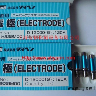 供應OTC D-12000等離子切割機電極H839M00