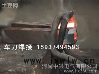 小型16KW車刀焊接設備，想要你就來