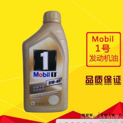 美孚金一號(hào)全合成發(fā)動(dòng)機(jī)潤(rùn)滑油SN（0w-40）1L品質(zhì)保證