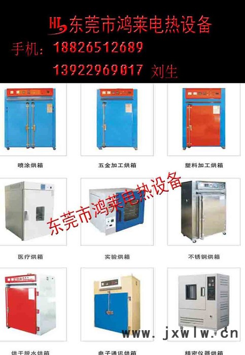 東莞工業(yè)烤箱廠家、供應各類**高低溫工業(yè)烤箱、20年專業(yè)烤箱生產(chǎn)廠家【東莞鴻萊電熱設備有限公司】