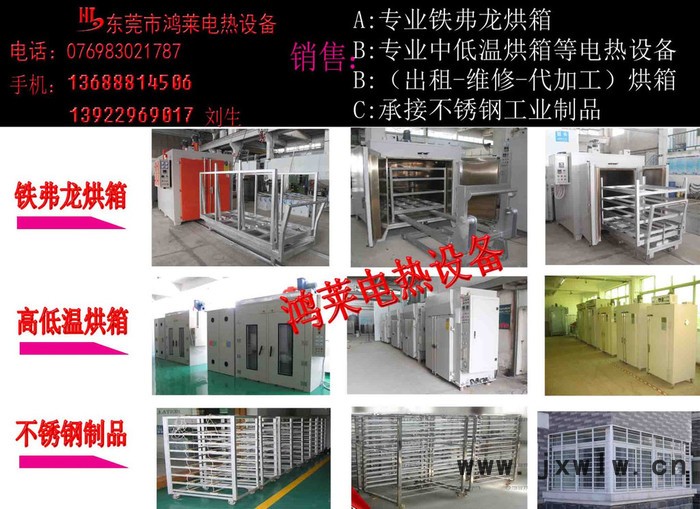 ,鐵氟龍烘箱高清圖片/報價/生產(chǎn)/批發(fā)-工業(yè)烘箱 東莞市鴻萊電熱設備有限公司...