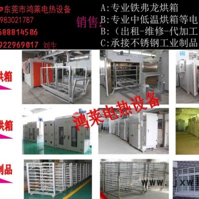 ,鐵氟龍烘箱高清圖片/報價/生產(chǎn)/批發(fā)-工業(yè)烘箱 東莞市鴻萊電熱設備有限公司...