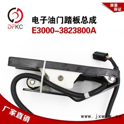 電子油門(mén)踏板總成駕駛室腳踏板E3000-3823800A適配玉柴4110天然氣發(fā)動(dòng)機(jī)配件