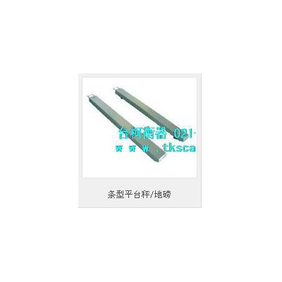 臺(tái)柯衡器  便攜式電子小地磅秤 移動(dòng)式條形平臺(tái)秤 條形秤 電子臺(tái)秤