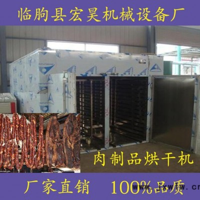 宏昊烘干設(shè)備廠家  肉制品烘干機(jī)干燥設(shè)備臘腸臘肉烘干箱 熏腸熏肉烘干機(jī) 臘肉烘干機(jī)鴨肉雞肉烘干箱