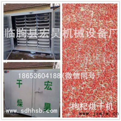 宏昊HH--100箱式干燥設(shè)備枸杞烘干機(jī) 黑枸杞烘干設(shè)備 大棗干燥箱