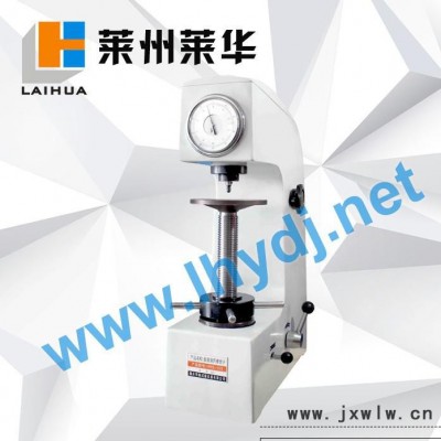 萊華HR-150A洛氏硬度計 洛氏硬度計直銷 專業(yè)維修洛氏硬度計