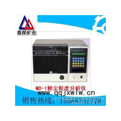 供應(yīng) MD-1粉塵粒度分析儀