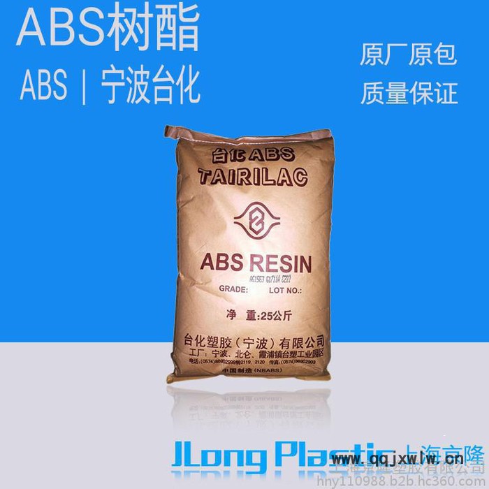 供應(yīng)塑膠原料 通用塑膠ABS合成樹脂 AG15AI 寧波臺(tái)化  全新標(biāo)準(zhǔn)料 原廠原包 質(zhì)量保證