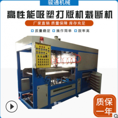 機(jī)械設(shè)備 高性能吸塑打版機(jī)裁斷機(jī)真空泵冷水機(jī)廠(chǎng)家供應(yīng)