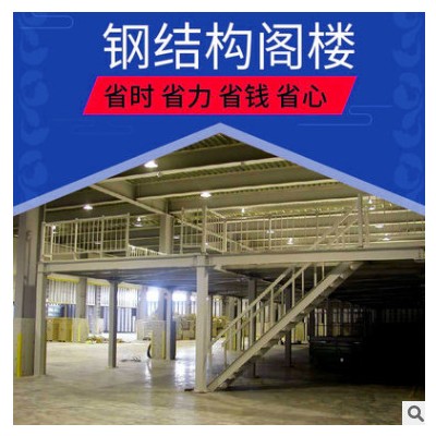 廠家直銷佛山鋼結(jié)構(gòu)閣樓貨架平臺(tái) 重型組裝式鋼結(jié)構(gòu)倉庫閣樓貨架