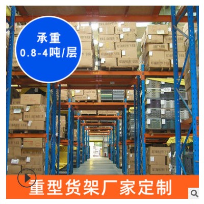 力進(jìn)貨架批發(fā)重型倉(cāng)儲(chǔ)貨架定制 橫梁式倉(cāng)庫(kù)貨架重型托盤(pán)貨架定制