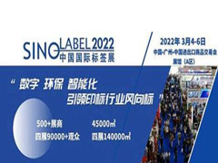 2022華南國際標(biāo)簽機械展