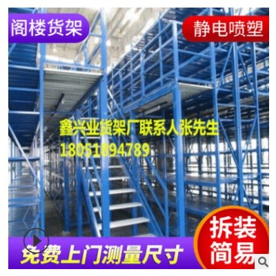 無(wú)錫閣樓貨架重型貨架模具架滾筒貨架流利條貨架鑫興業(yè)廠直銷(xiāo)