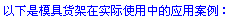 沖壓模具放置架在實際使用中的運用