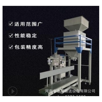 糧站面粉分包機(jī) 5-25Kg定量封包機(jī) 電腦定量 顆粒包裝