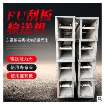 FU刮板輸送機(jī) 不銹鋼刮板輸送機(jī) 源頭供貨 物料刮板輸送機(jī)設(shè)備