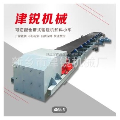 可逆皮帶輸送機 可逆配倉皮帶輸送機 正反轉皮帶機廠家非標定制