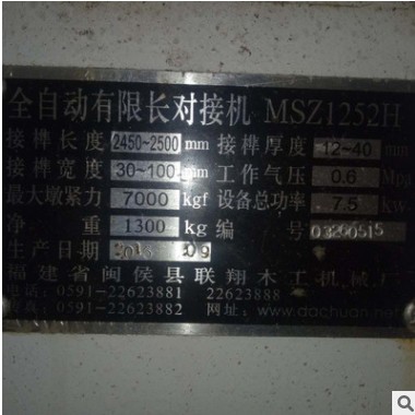 聯(lián)翔【9成新】木工機(jī)械 MSZ1252H全自動(dòng)有限長梳齒榫二手對(duì)接機(jī)