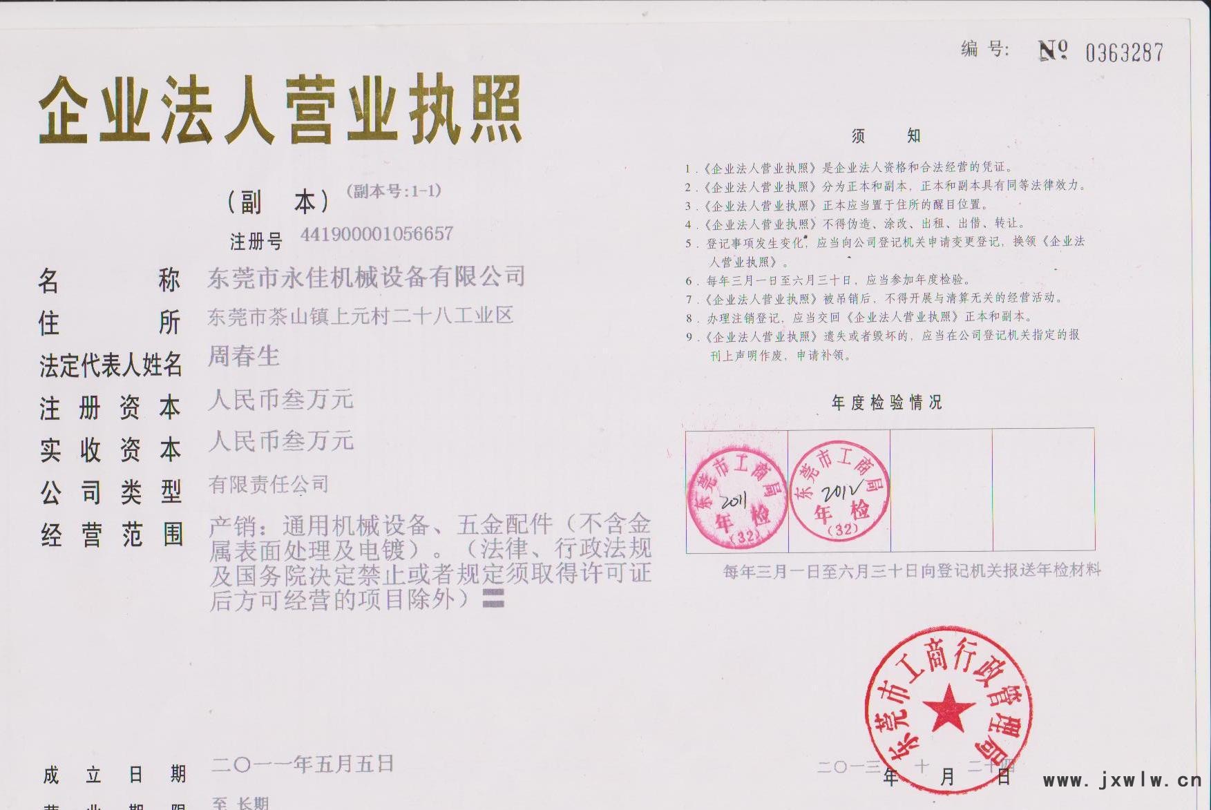 營業(yè)執(zhí)照副本