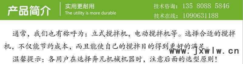 液體攪拌機產(chǎn)品簡介1