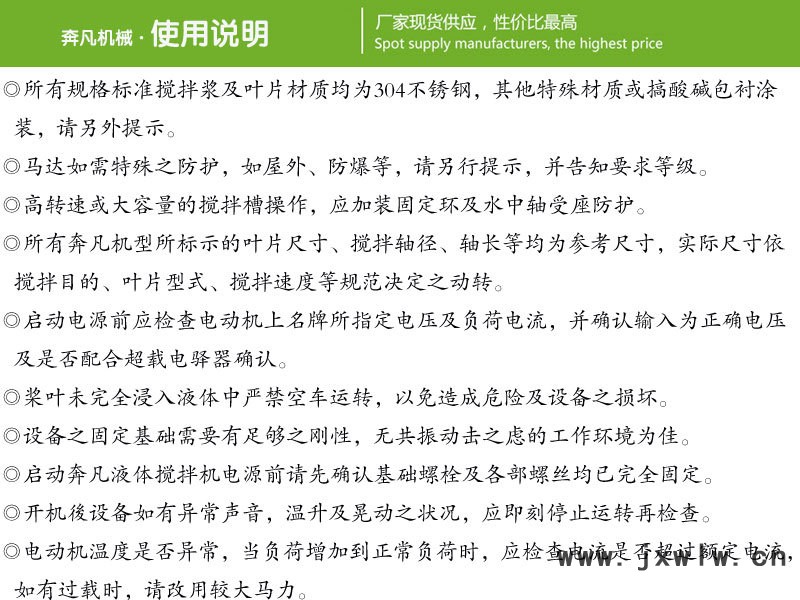 液體攪拌機使用說明