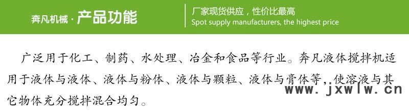 液體攪拌機產(chǎn)品功能2