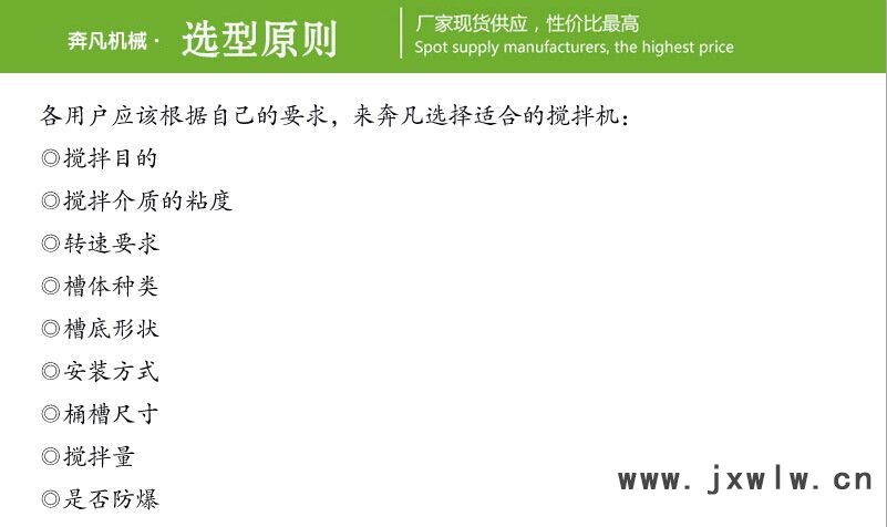 液體攪拌機選型原則