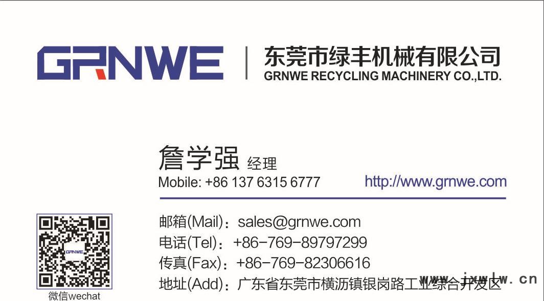 電子名片（GRNWE 詹學強）