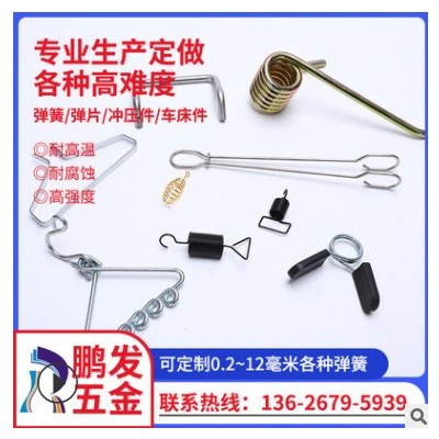 0.2-12毫米各種彈簧，拉力 扭力 電池 壓縮 壓力彈簧 沖壓件