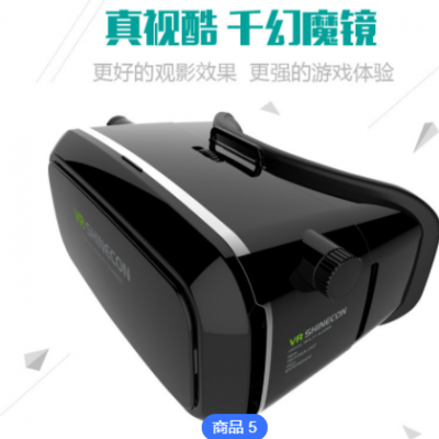 千幻魔鏡一代3D眼鏡 VR shinecon虛擬現(xiàn)實頭戴式顯示設備工廠