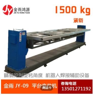 廠家直供單軸平臺(tái)360度旋轉(zhuǎn)變位機(jī) 機(jī)器人焊接輔助設(shè)備300KG承重
