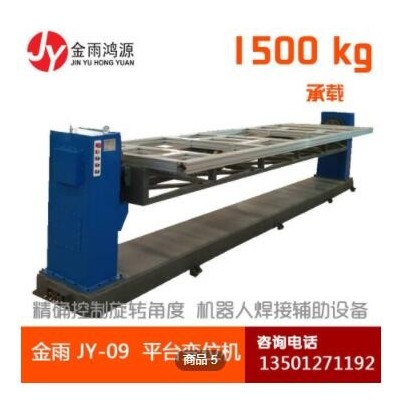 廠家直供單軸平臺(tái)360度旋轉(zhuǎn)變位機(jī) 機(jī)器人焊接輔助設(shè)備300KG承重