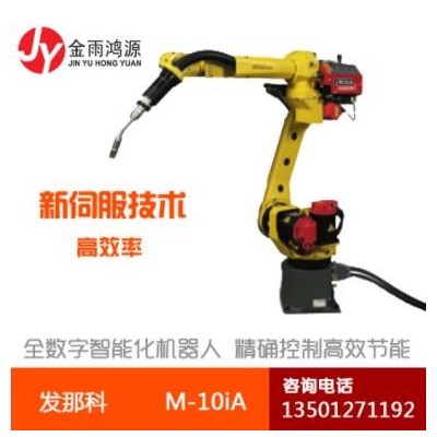 發(fā)那科焊接機(jī)器人 自動(dòng)焊接機(jī)器人